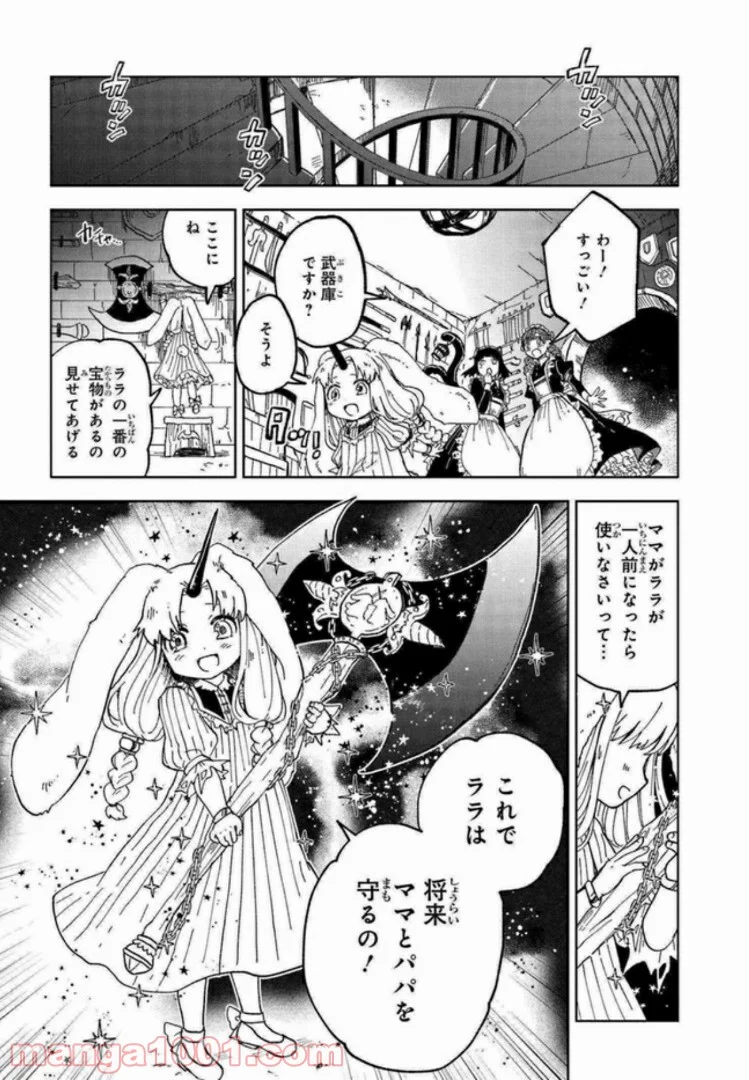 怪物メイドの華麗なるお仕事 - 第3話 - Page 28