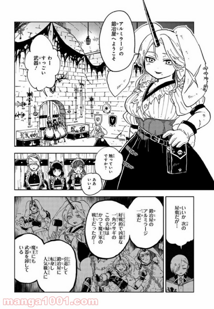 怪物メイドの華麗なるお仕事 - 第3話 - Page 6