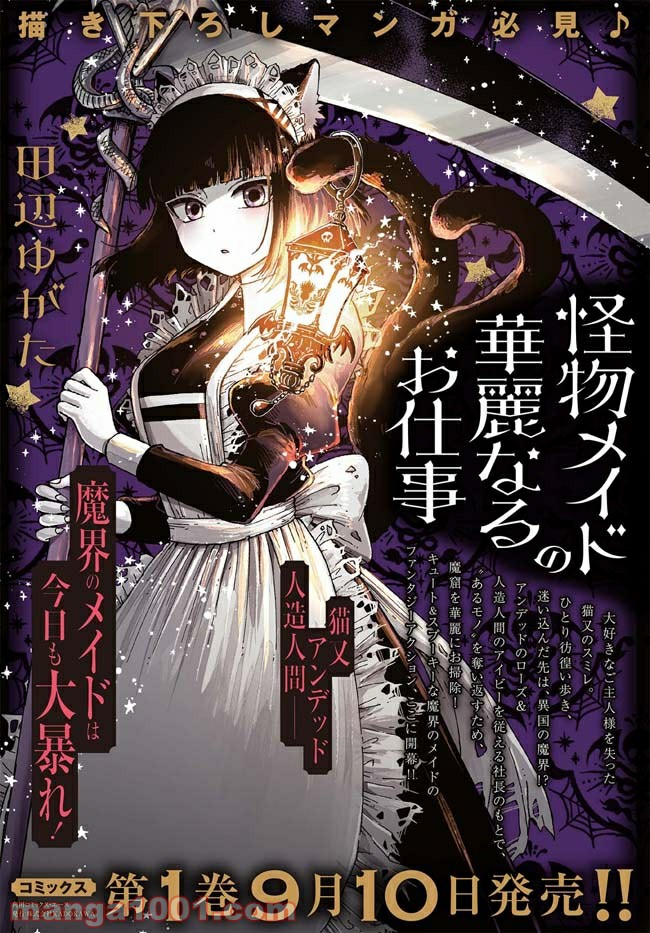 怪物メイドの華麗なるお仕事 - 第4.5話 - Page 11