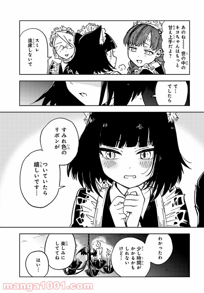 怪物メイドの華麗なるお仕事 - 第4.5話 - Page 3