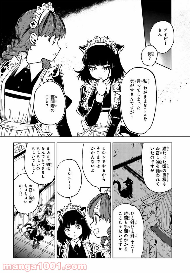 怪物メイドの華麗なるお仕事 - 第4.5話 - Page 4