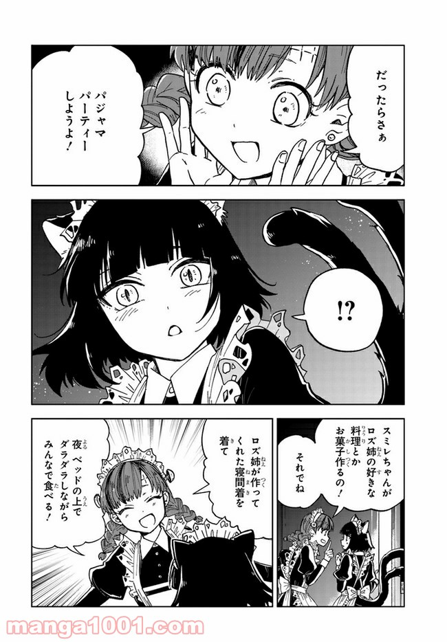 怪物メイドの華麗なるお仕事 - 第4.5話 - Page 6