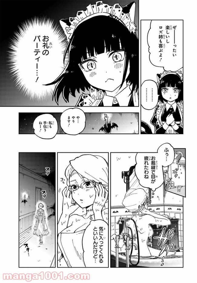 怪物メイドの華麗なるお仕事 - 第4.5話 - Page 7