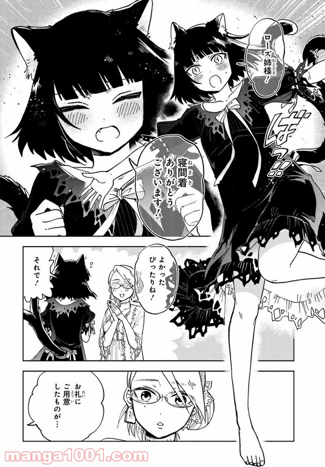 怪物メイドの華麗なるお仕事 - 第4.5話 - Page 8