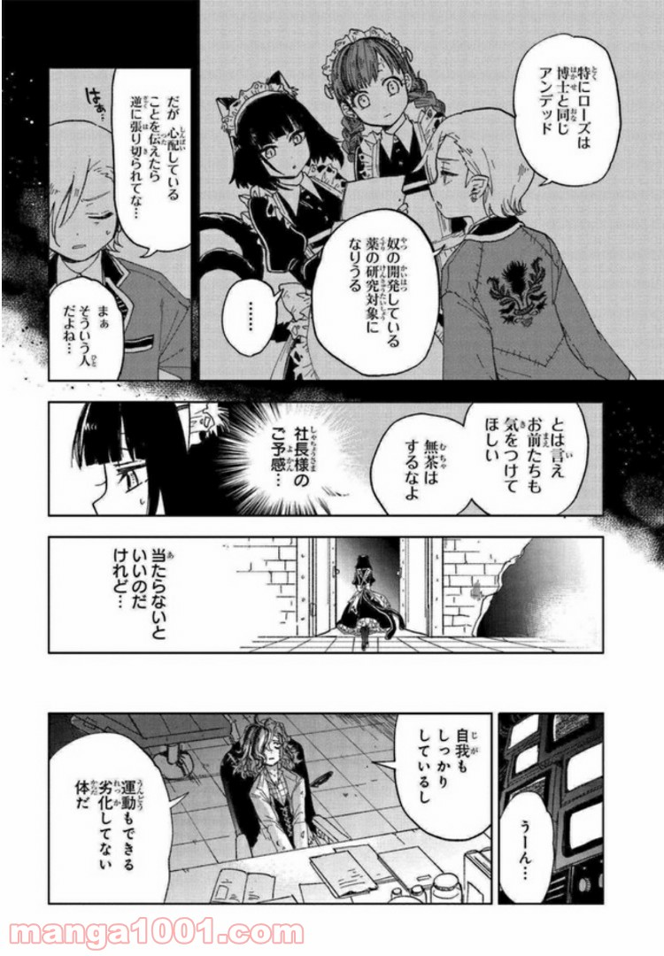 怪物メイドの華麗なるお仕事 - 第4話 - Page 16