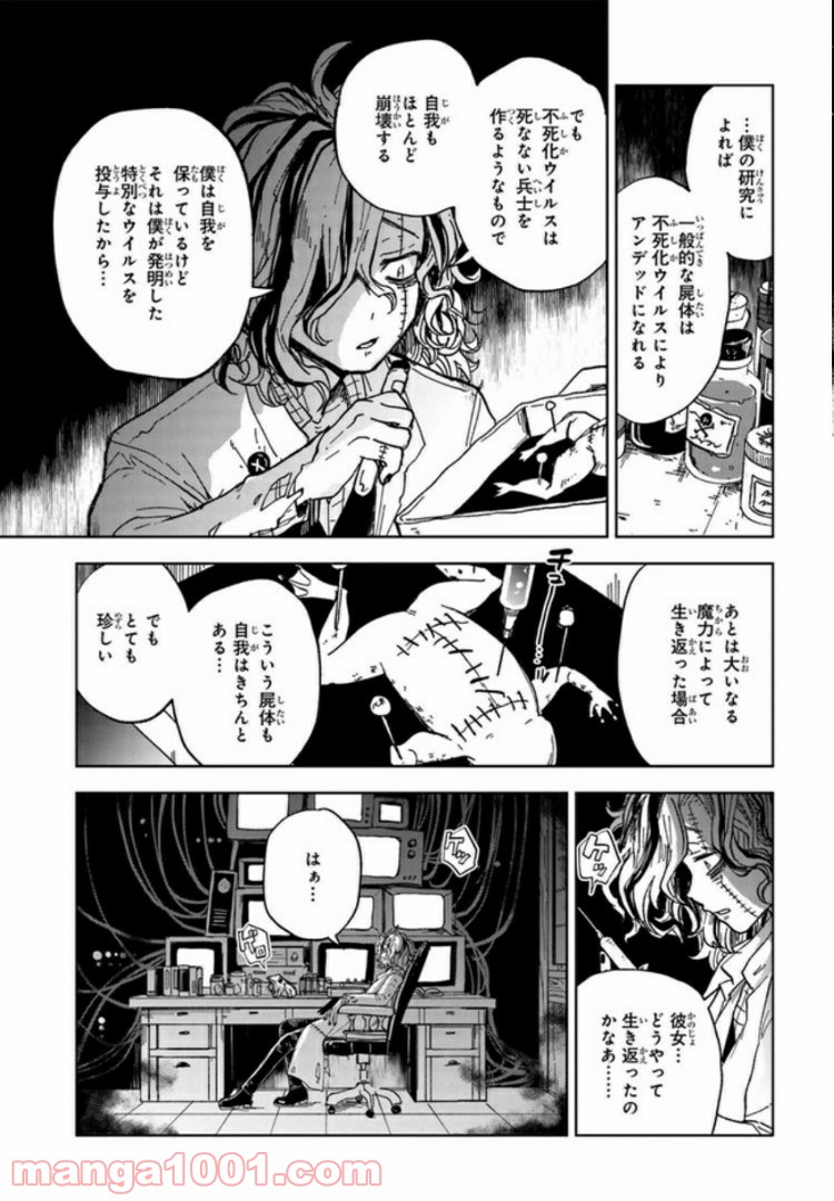 怪物メイドの華麗なるお仕事 - 第4話 - Page 17