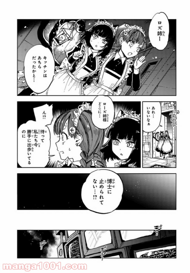 怪物メイドの華麗なるお仕事 - 第4話 - Page 23