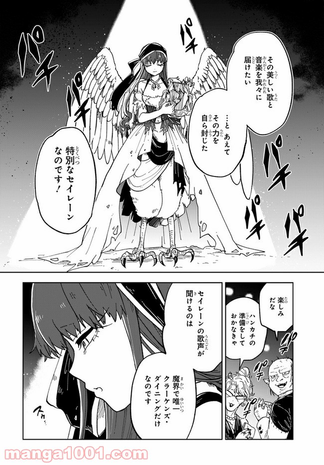 怪物メイドの華麗なるお仕事 - 第6話 - Page 12