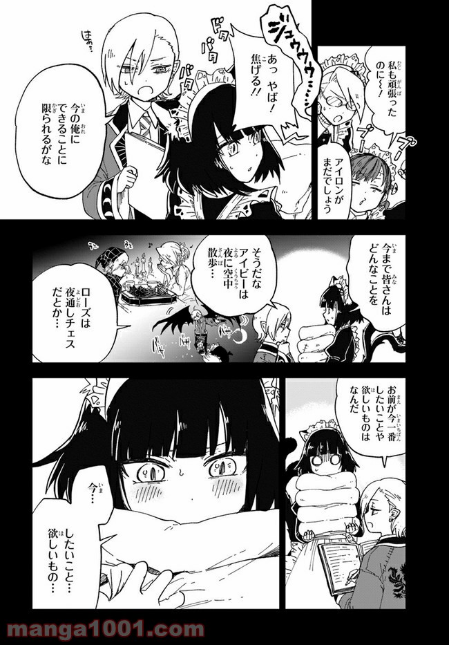 怪物メイドの華麗なるお仕事 - 第6話 - Page 4