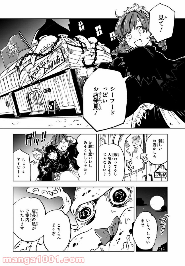 怪物メイドの華麗なるお仕事 - 第6話 - Page 6