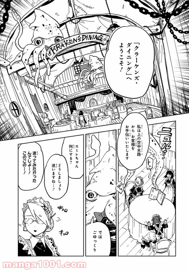 怪物メイドの華麗なるお仕事 - 第6話 - Page 7