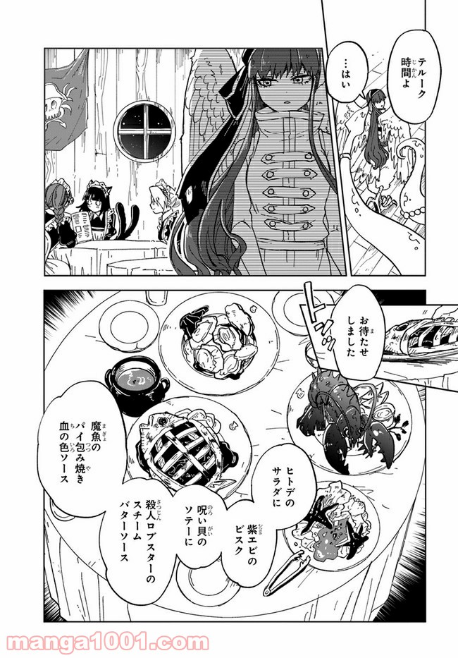 怪物メイドの華麗なるお仕事 - 第6話 - Page 9