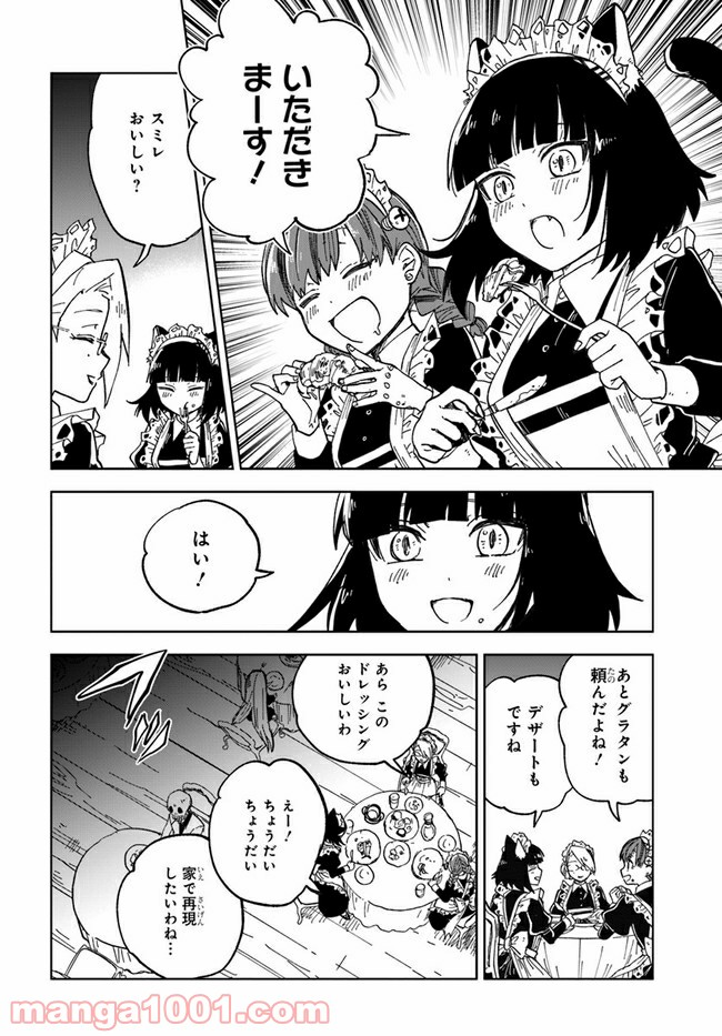 怪物メイドの華麗なるお仕事 - 第6話 - Page 10