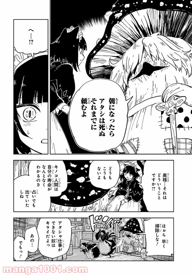 怪物メイドの華麗なるお仕事 - 第7話 - Page 14