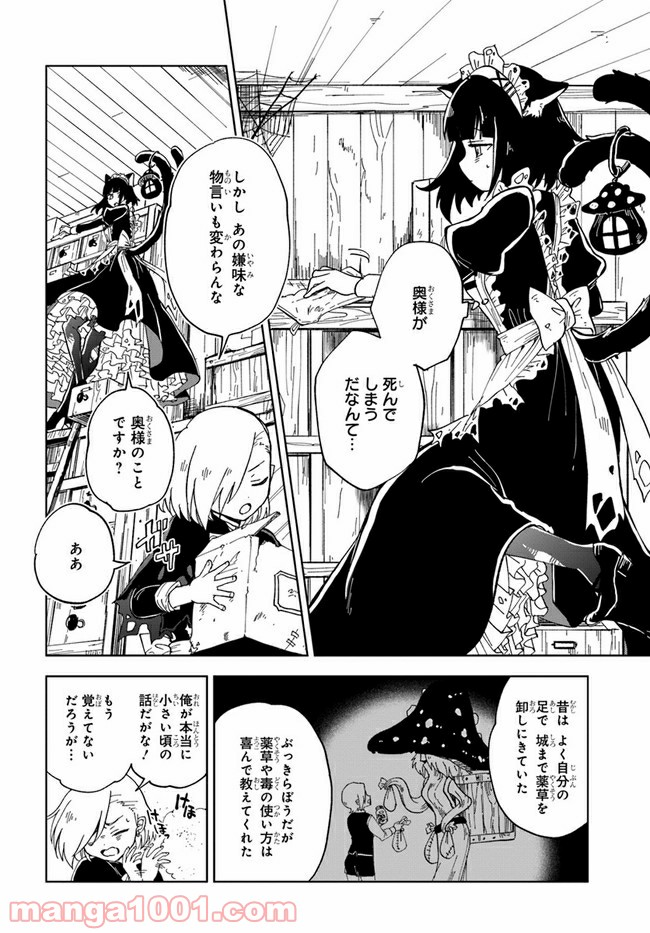 怪物メイドの華麗なるお仕事 - 第7話 - Page 16