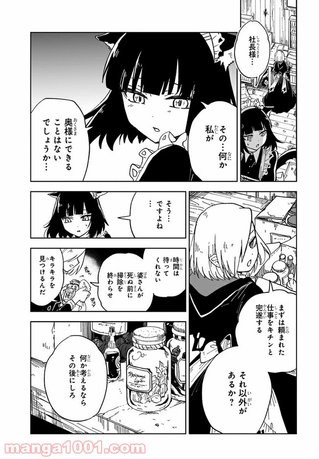 怪物メイドの華麗なるお仕事 - 第7話 - Page 17