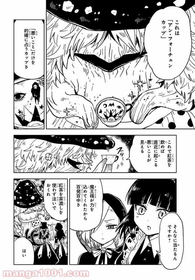 怪物メイドの華麗なるお仕事 - 第7話 - Page 22