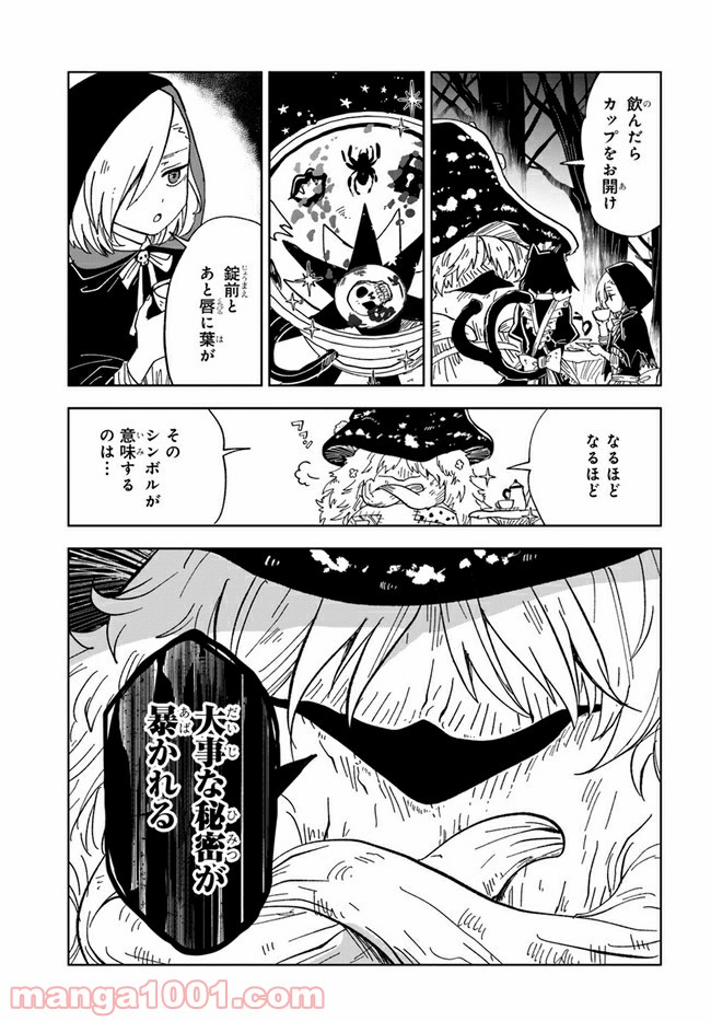 怪物メイドの華麗なるお仕事 - 第7話 - Page 25