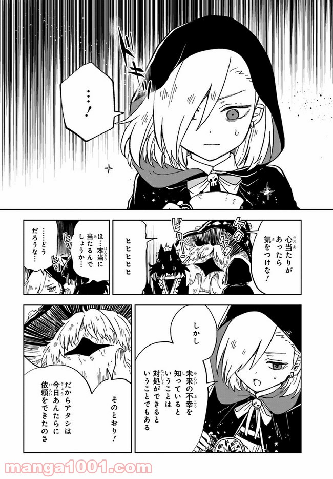 怪物メイドの華麗なるお仕事 - 第7話 - Page 26