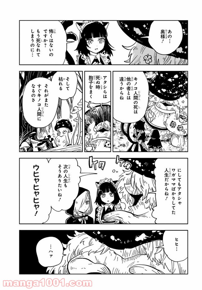 怪物メイドの華麗なるお仕事 - 第7話 - Page 27