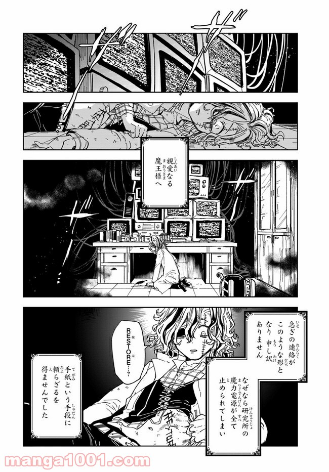 怪物メイドの華麗なるお仕事 - 第7話 - Page 36