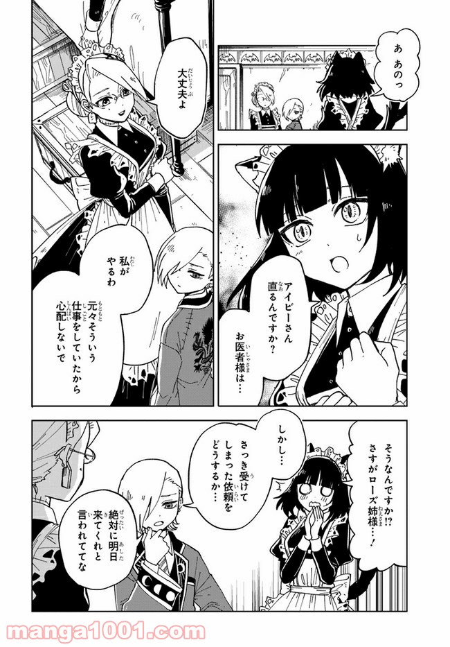 怪物メイドの華麗なるお仕事 - 第7話 - Page 6