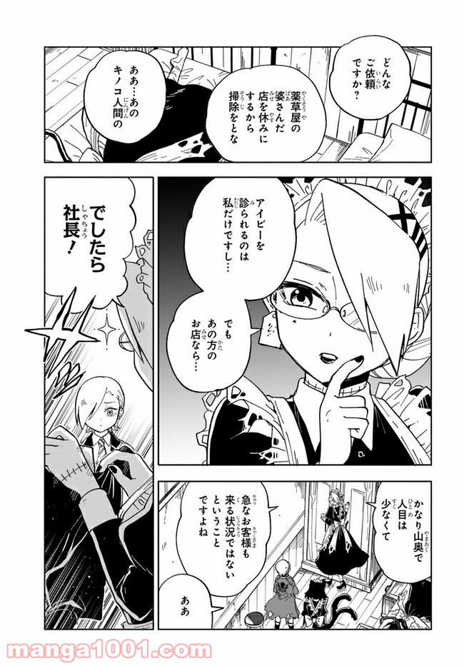 怪物メイドの華麗なるお仕事 - 第7話 - Page 7