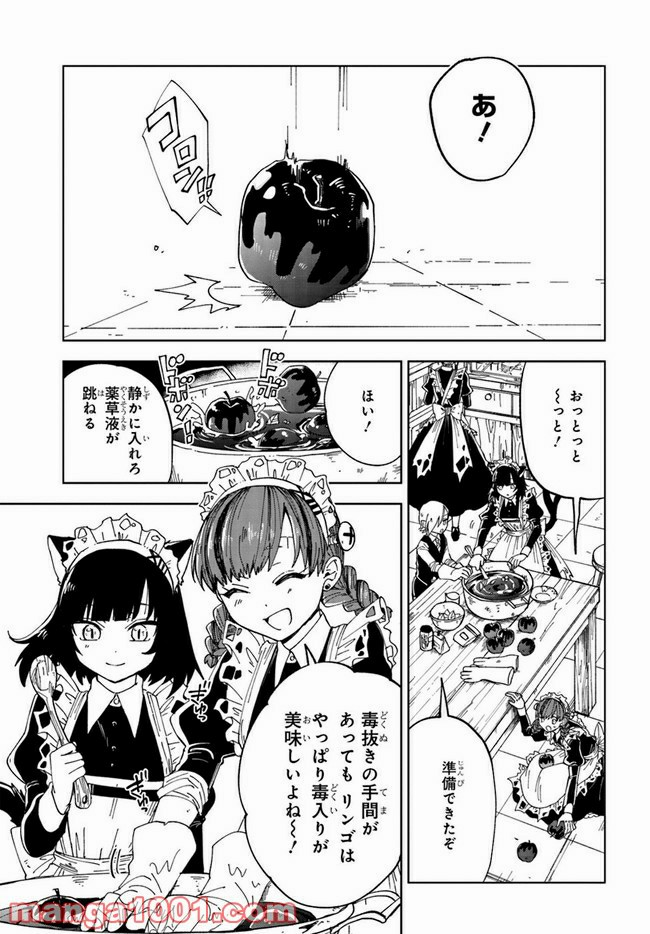 怪物メイドの華麗なるお仕事 - 第9話 - Page 5