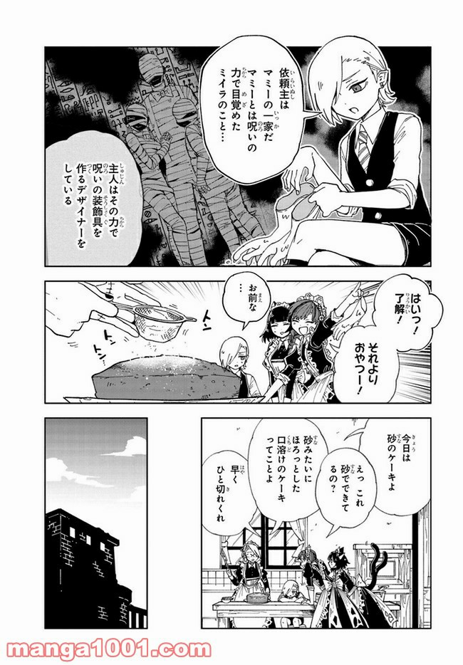 怪物メイドの華麗なるお仕事 - 第9話 - Page 7