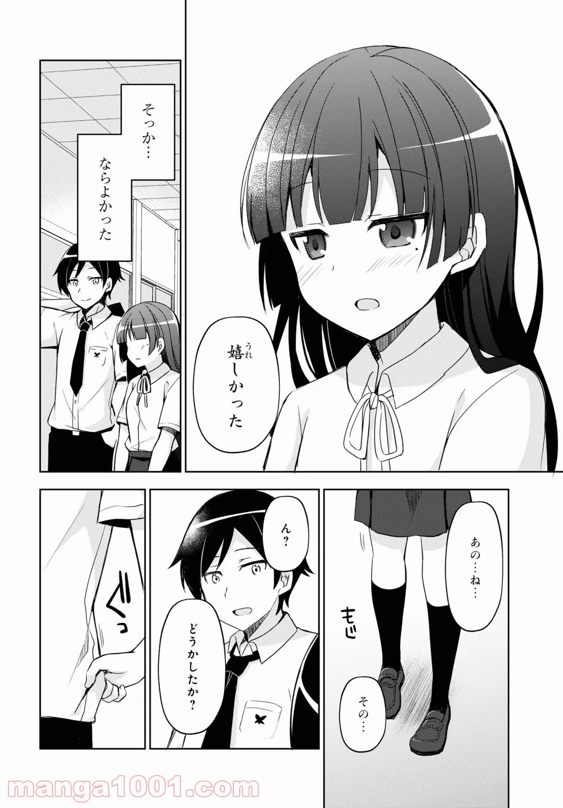 俺の妹がこんなに可愛いわけがない 黒猫if - 第1話 - Page 11