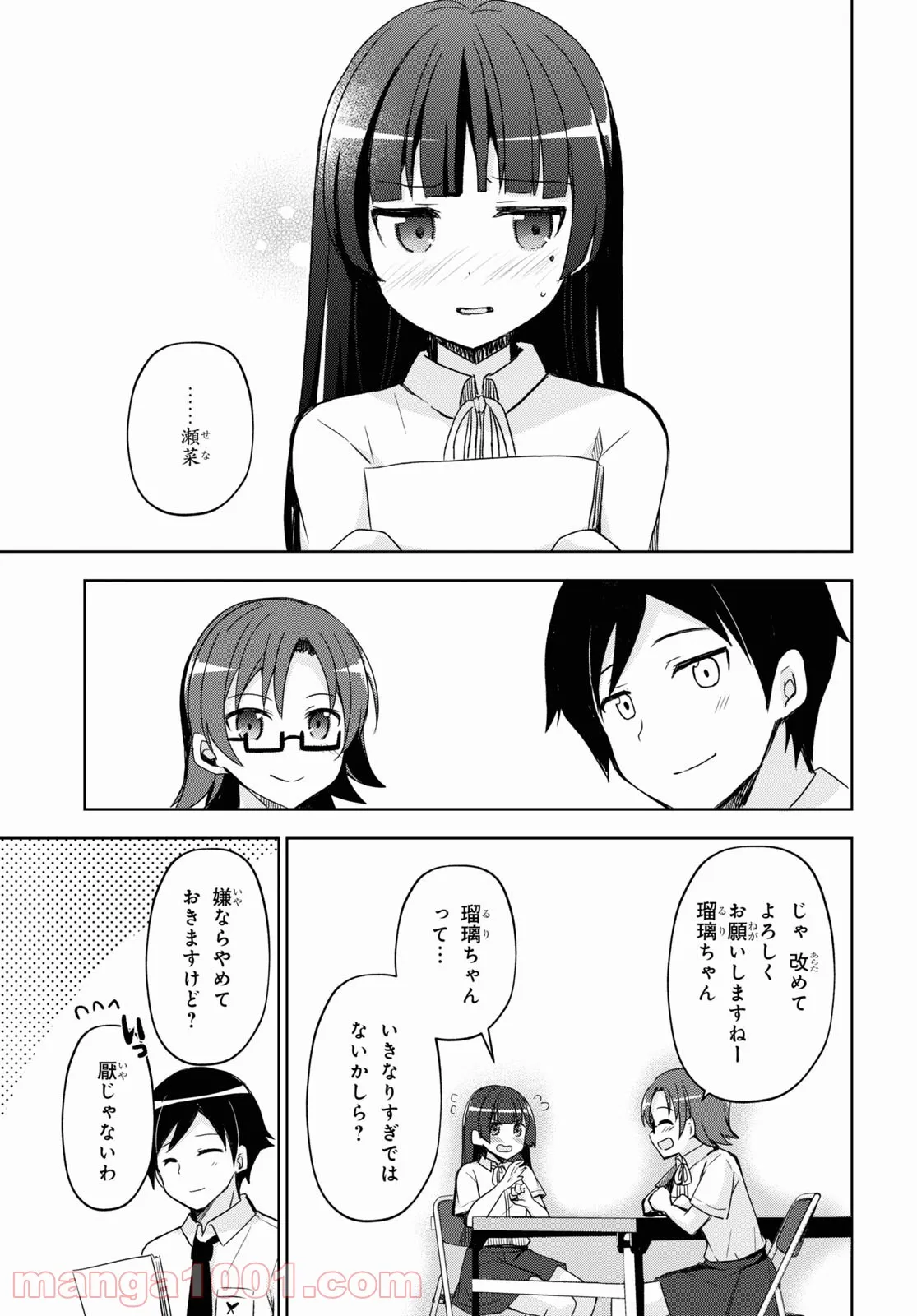 俺の妹がこんなに可愛いわけがない 黒猫if - 第1話 - Page 19