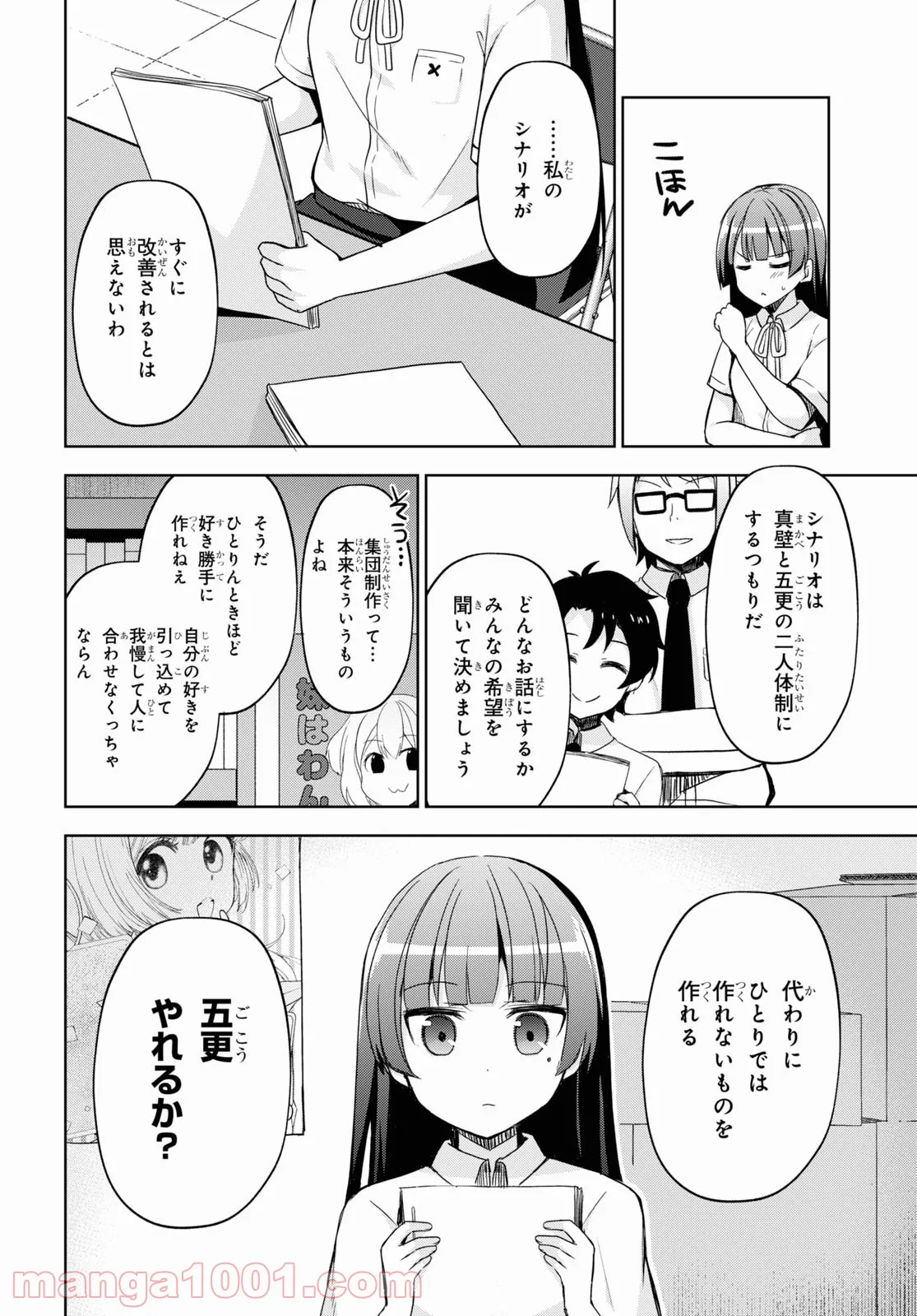 俺の妹がこんなに可愛いわけがない 黒猫if - 第1話 - Page 20