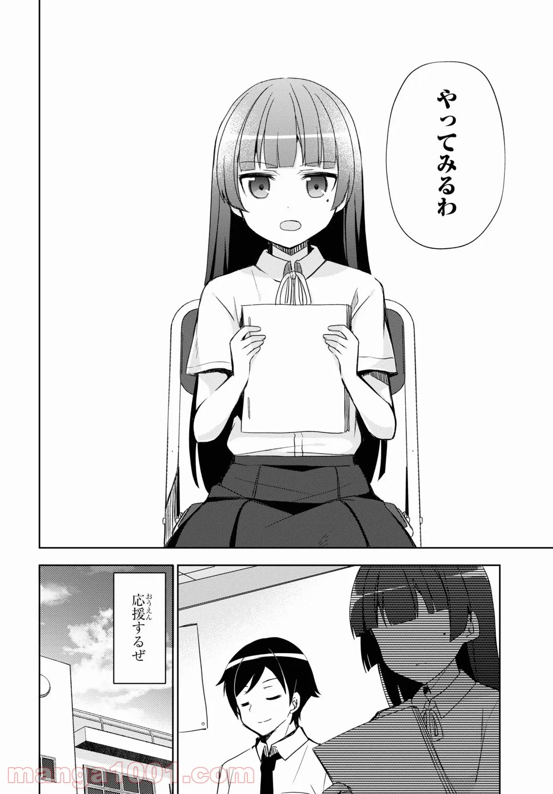 俺の妹がこんなに可愛いわけがない 黒猫if - 第1話 - Page 22