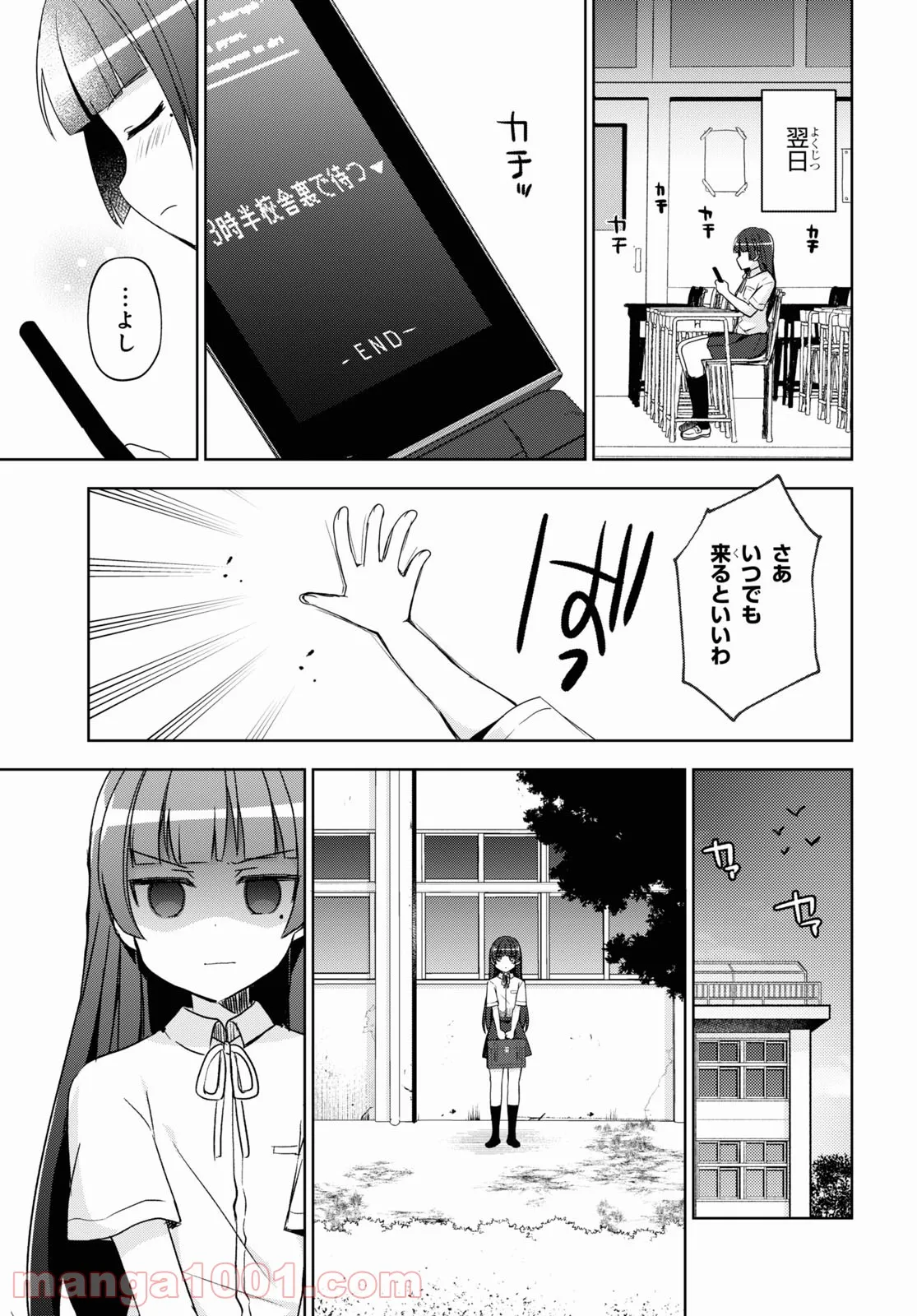 俺の妹がこんなに可愛いわけがない 黒猫if - 第1話 - Page 25