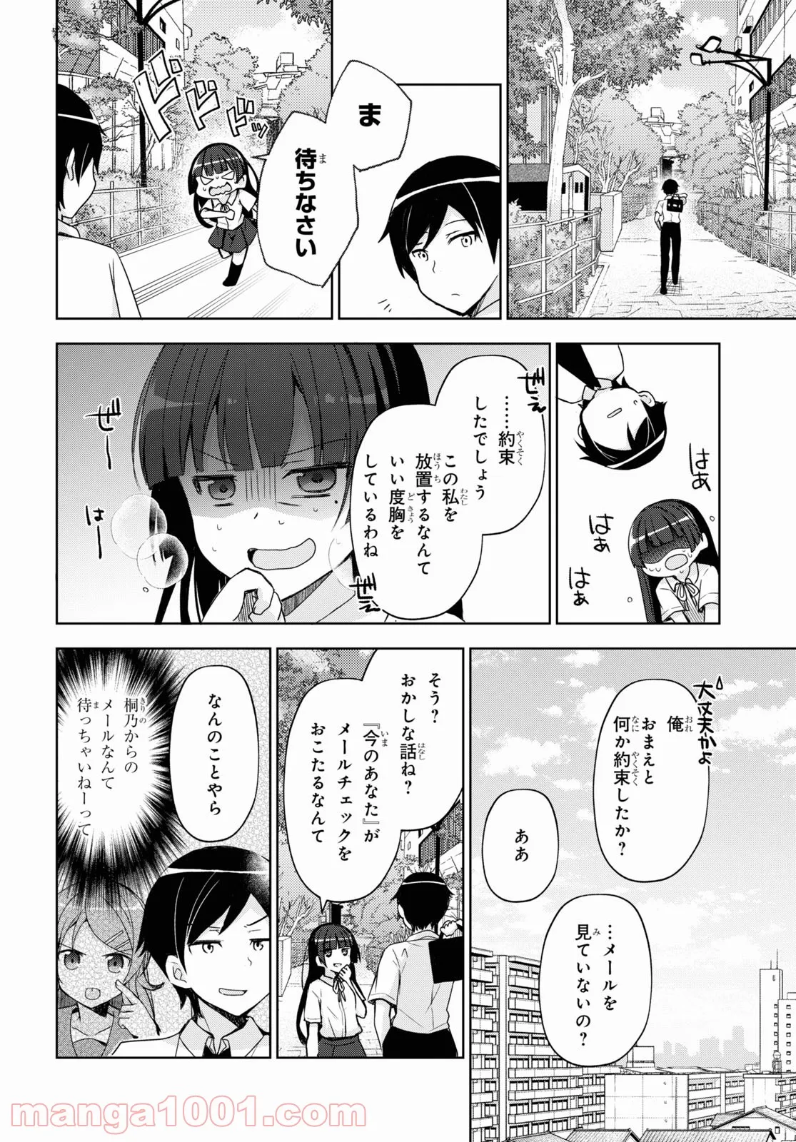 俺の妹がこんなに可愛いわけがない 黒猫if - 第1話 - Page 26