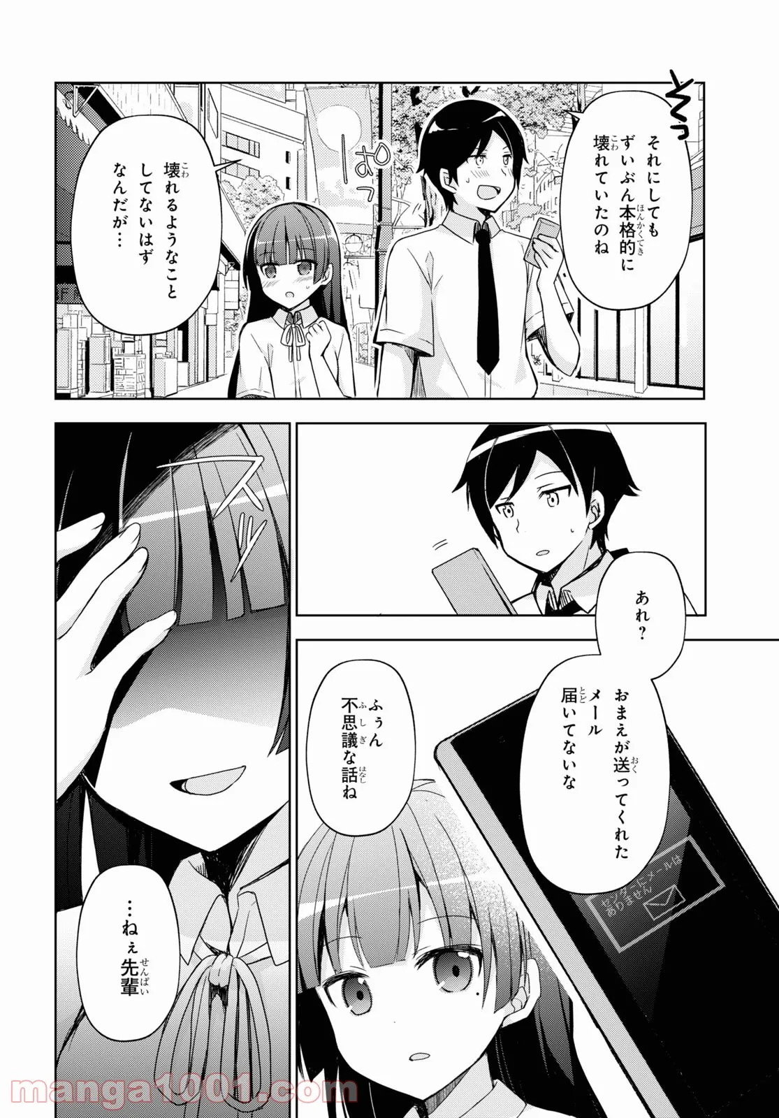 俺の妹がこんなに可愛いわけがない 黒猫if - 第1話 - Page 30