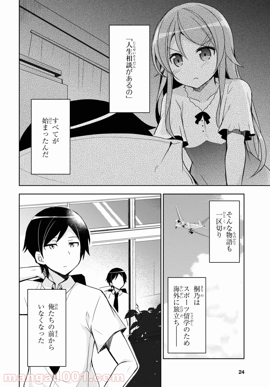 俺の妹がこんなに可愛いわけがない 黒猫if - 第1話 - Page 5