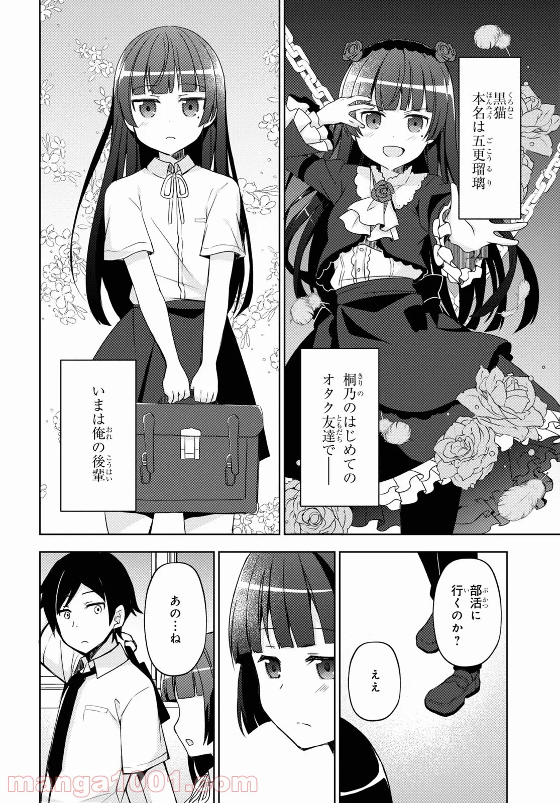 俺の妹がこんなに可愛いわけがない 黒猫if - 第1話 - Page 9