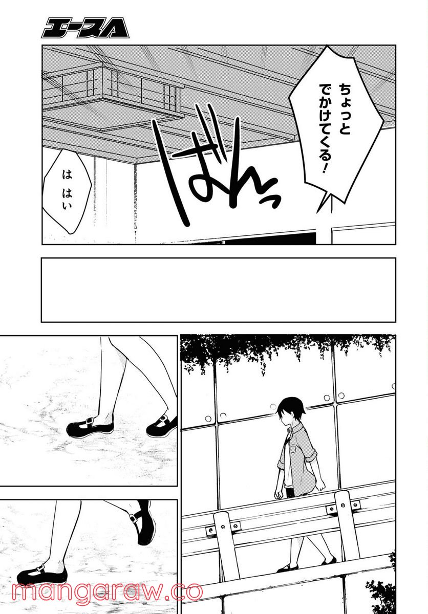 俺の妹がこんなに可愛いわけがない 黒猫if - 第10話 - Page 15