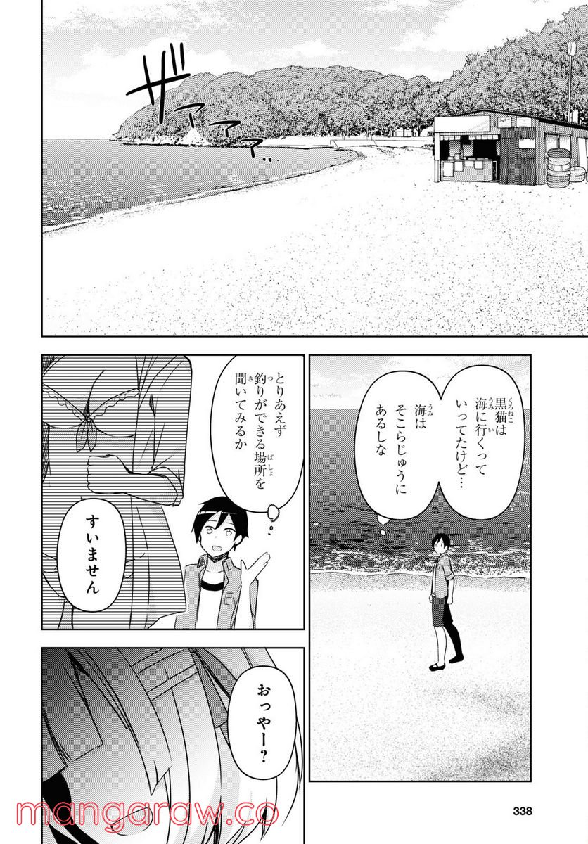 俺の妹がこんなに可愛いわけがない 黒猫if - 第10話 - Page 18