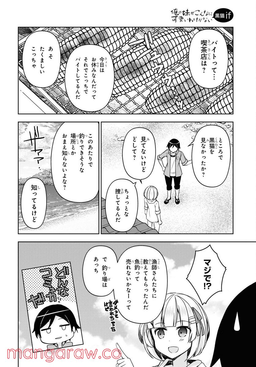 俺の妹がこんなに可愛いわけがない 黒猫if - 第10話 - Page 20