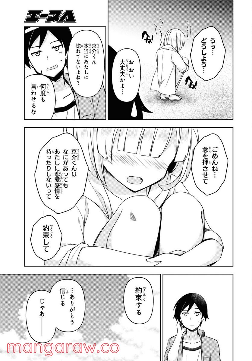 俺の妹がこんなに可愛いわけがない 黒猫if - 第10話 - Page 25