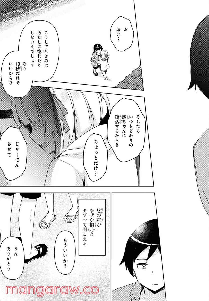 俺の妹がこんなに可愛いわけがない 黒猫if - 第10話 - Page 29