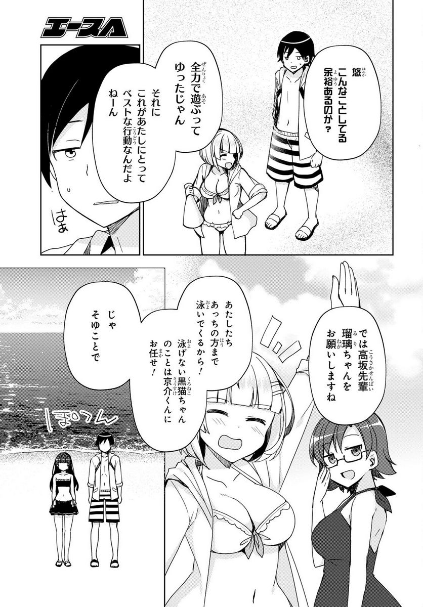 俺の妹がこんなに可愛いわけがない 黒猫if - 第11話 - Page 11