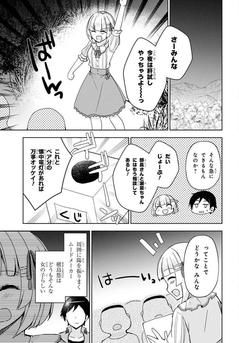 俺の妹がこんなに可愛いわけがない 黒猫if - 第11話 - Page 17