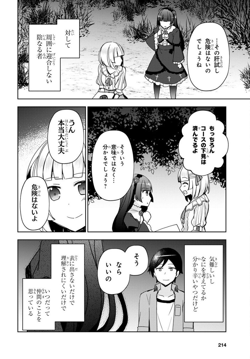 俺の妹がこんなに可愛いわけがない 黒猫if - 第11話 - Page 18