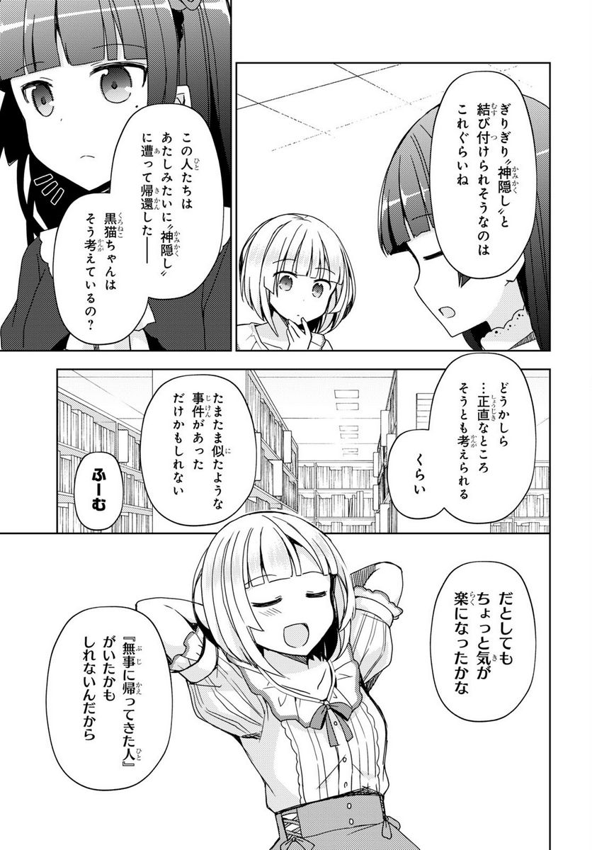 俺の妹がこんなに可愛いわけがない 黒猫if - 第11話 - Page 5