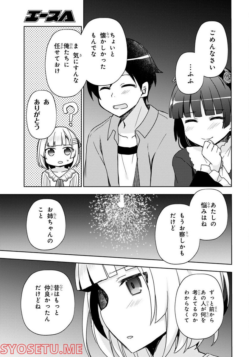 俺の妹がこんなに可愛いわけがない 黒猫if - 第13話 - Page 11