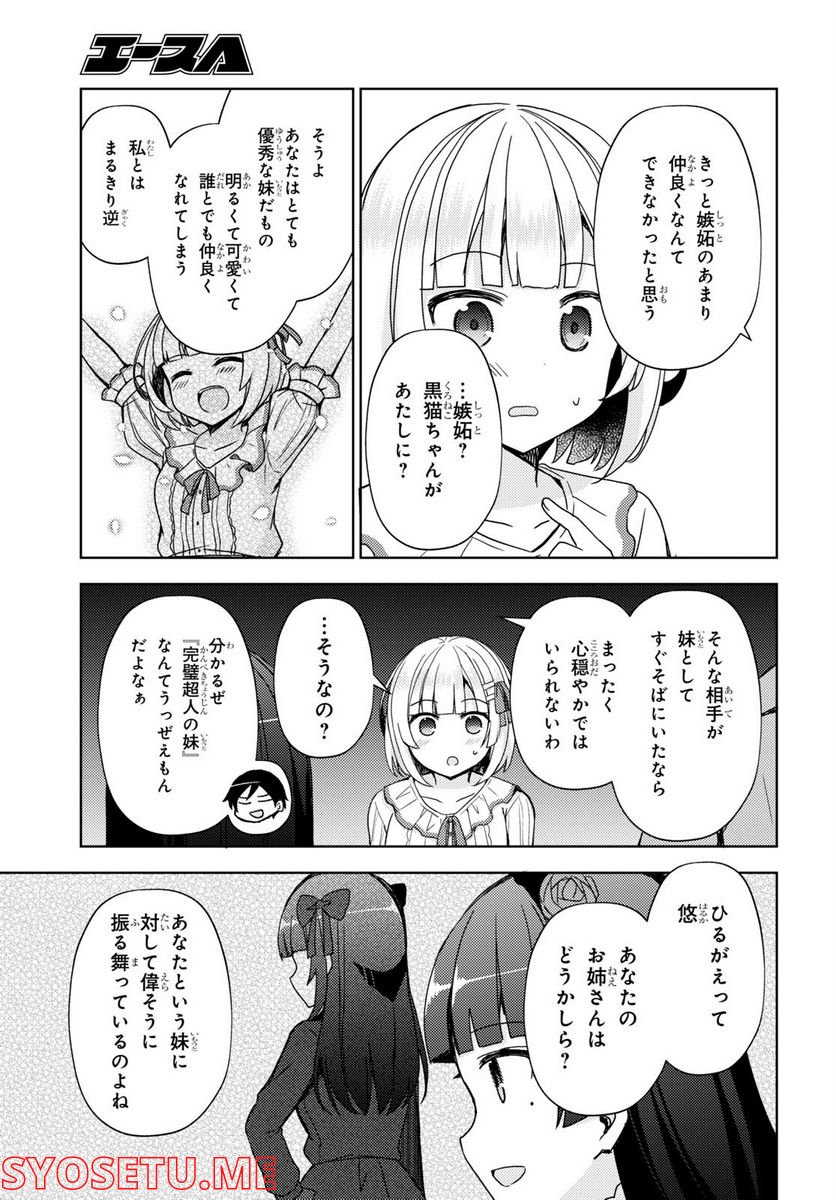 俺の妹がこんなに可愛いわけがない 黒猫if - 第13話 - Page 15