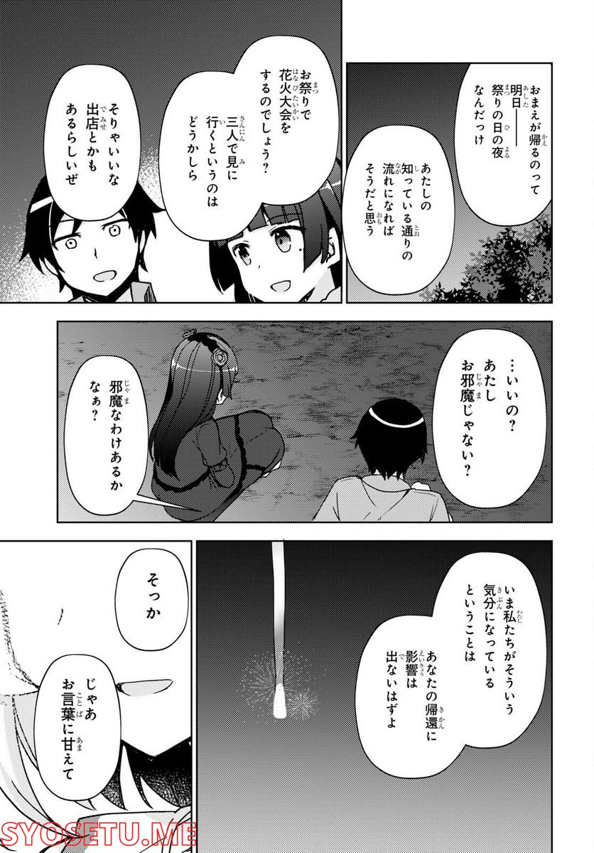 俺の妹がこんなに可愛いわけがない 黒猫if - 第13話 - Page 23